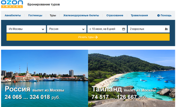 Ozon.Travel прекращает бронирование отелей и продажу туров