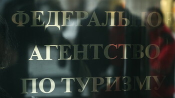Ростуризм удалил из реестра ещё девять туроператоров