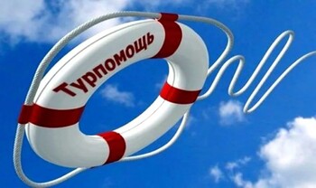 «Турпомощь» предупредила 307 туроператоров об исключении из ассоциации «Турпомощь» предупредила 307 туроператоров об исключении из ассоциации