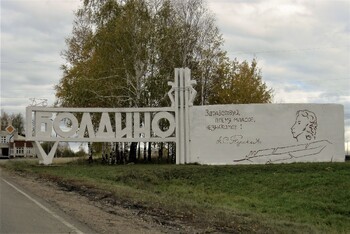 Музей-заповедник «Болдино» продлил частичное закрытие до 31 мая