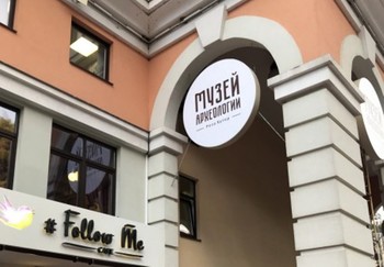 На «Розе Хутор» в Сочи откроется Археологический музей