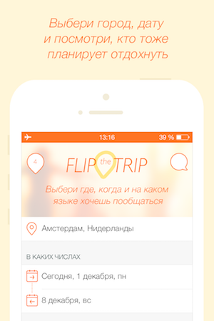 FlipTheTrip помогает путешественникам находить попутчиков и местных жителей