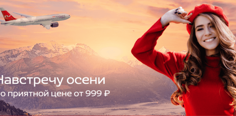 Новая распродажа Nordwind: летаем по России от 999 рублей!