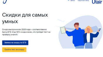 Utair предоставит выпускникам скидку на авиабилеты по баллу ЕГЭ