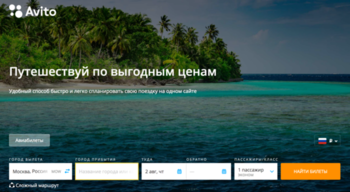 Avito и Aviasales объединят поиск авиабилетов, жилья и товаров для путешествий