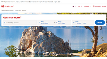 Hotels.com прекратит работу с российскими пользователями с 1 апреля Hotels.com прекратит работу с российскими пользователями с 1 апреля
