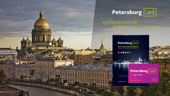 В Петербурге туристам предложат скидочные карты Visit Petersburg В Петербурге туристам предложат скидочные карты Visit Petersburg