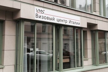 Визовый центр Италии VMS в Москве изменил правила приёма заявителей
