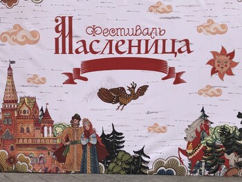 В Москве завершается фестиваль «Московская Масленица» В Москве завершается фестиваль «Московская Масленица»