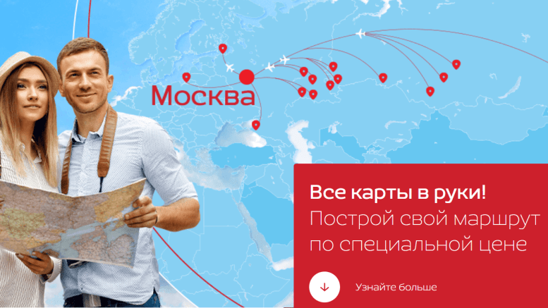 Распродажа Nordwind: билеты в Москву из регионов и наоборот со скидкой до 30%