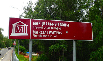 В Карелии обновят санаторий «Марциальные Воды» В Карелии обновят санаторий «Марциальные Воды»