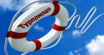 «Турпомощь» исключила трех туроператоров из-за приостановки работы «Турпомощь» исключила трех туроператоров из-за приостановки работы
