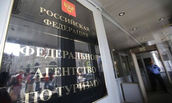 Ростуризм исключил из реестра 14 региональных туроператоров Ростуризм исключил из реестра 14 региональных туроператоров
